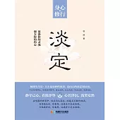 淡定 (電子書)