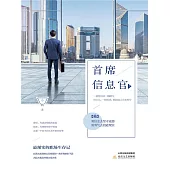 首席信息官(上) (電子書)