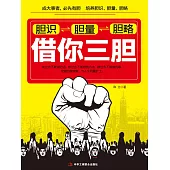 借你三膽 (電子書)