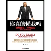 你真的懂我嗎：思想往右，行為往左 (電子書)