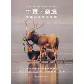 生靈·奇境：中國鹽城黃海濕地(簡體書) (電子書) (電子書)
