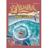 守護長江精靈：小江豚回鄉記(簡體書) (電子書) (電子書)