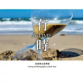 有時 (電子書)