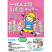 一個人出國到處跑：高木直子海外歡樂馬拉松 (電子書)