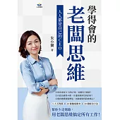 學得會的老闆思維：人人都是自己的CEO (電子書)