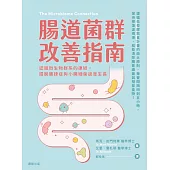 腸道菌群改善指南：認識微生物群系的連結，擺脫腸躁症與小腸細菌過度生長 (電子書)