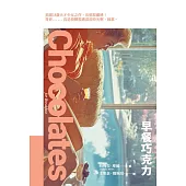 早餐巧克力 (電子書)