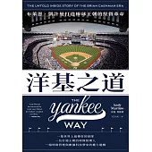 洋基之道：布萊恩‧凱許曼打造棒球王朝的經營革命 (電子書)