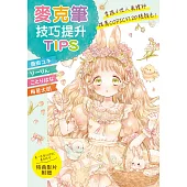 麥克筆技巧提升TIPS：掌握4位人氣繪師推薦COPIC的20種顏色！ (電子書)