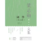 詞學(外二種) (電子書)