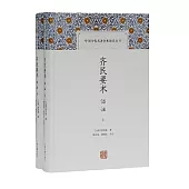 齊民要術譯注(全2冊) (電子書)