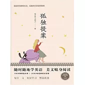 美麗英文：孤獨提案 (電子書)