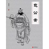 包公案 (電子書)