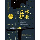 立水橋北 (電子書)