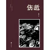 傷逝 (電子書)