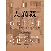 大崩潰 (電子書)