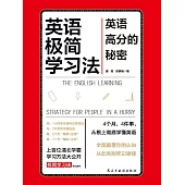 英語極簡學習法 (電子書)