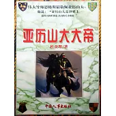 亞歷山大大帝 (電子書)