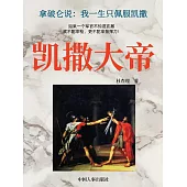 凱撒大帝 (電子書)