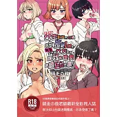 有男友的女生朋友們，可憐告白被拒絕100次，完全交不到女友的我，讓我和她們做盡色色的事!! (電子書)