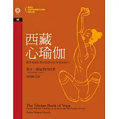 西藏心瑜伽 (電子書)