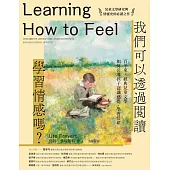 我們可以透過閱讀學習情感嗎？百年來，經典兒童文學如何引導孩子認識感覺、學習情緒 (電子書)