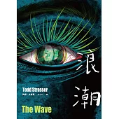 浪潮 (電子書)