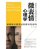 微表情心理學 (電子書)