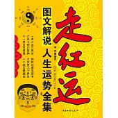 走紅運 (電子書)