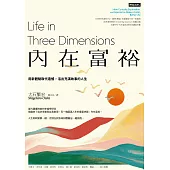 內在富裕：用新體驗取代遺憾，活出充滿故事的人生 (電子書)