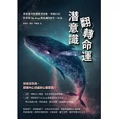 潛意識翻轉命運 : 帶你運用焦點解決技術,解鎖內在世界的The deep潛意識投射卡x玩法 (電子書)