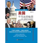 美國不可說的秘密 (電子書)