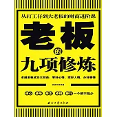 人生的九項修煉 (電子書)