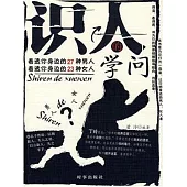 識人的學問 (電子書)