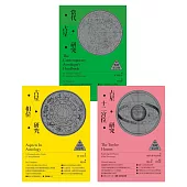 倫敦占星學院指定經典：當代占星研究【暢銷紀念版】+ 占星相位研究【暢銷紀念版】+ 占星十二宮位研究【暢銷紀念版】 (電子書)