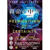 算命必中術 (電子書)