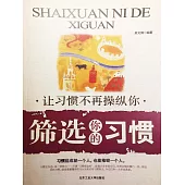 篩選你的習慣 (電子書)