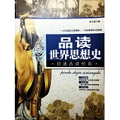 品讀世界思想史 (電子書)