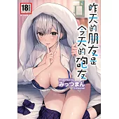 昨天的朋友是今天的砲友(全) (電子書)