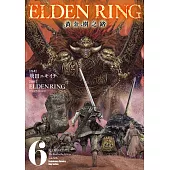 ELDEN RING 黃金樹之路 (6) (電子書)