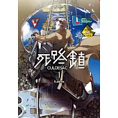 死路鎮CULDESAC 1 (電子書)