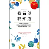 我希望我知道 (電子書)