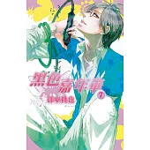 黑色嘉年華(7) (電子書)