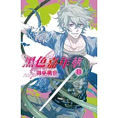 黑色嘉年華(11) (電子書)