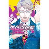 黑色嘉年華(13) (電子書)