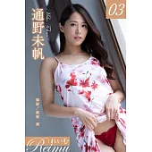 れいむ 通野未帆 vol.03 (電子書)