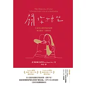 關係練習：打破相互傷害的惡性循環，練出健康、永續的愛（二版） (電子書)