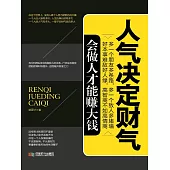 人氣決定財氣 (電子書)