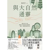 與大自然通靈 (電子書)