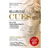 暗示的力量：讓人不自覺受你吸引的魅力溝通技巧，人際智商專家的全方位社交密技 (電子書)